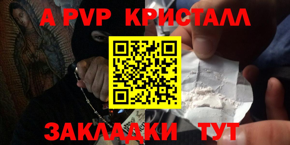 Еманжелинск  А ПВП VHQ  A PVP Crystall  Вход с VPN 