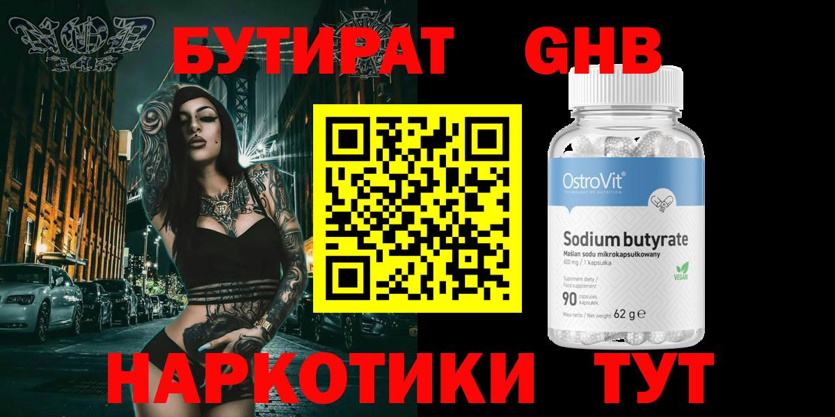 Еманжелинск  Бутират BDO  Бутират  Вход с VPN 