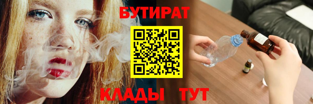 Бутират 1.4BDO Еманжелинск