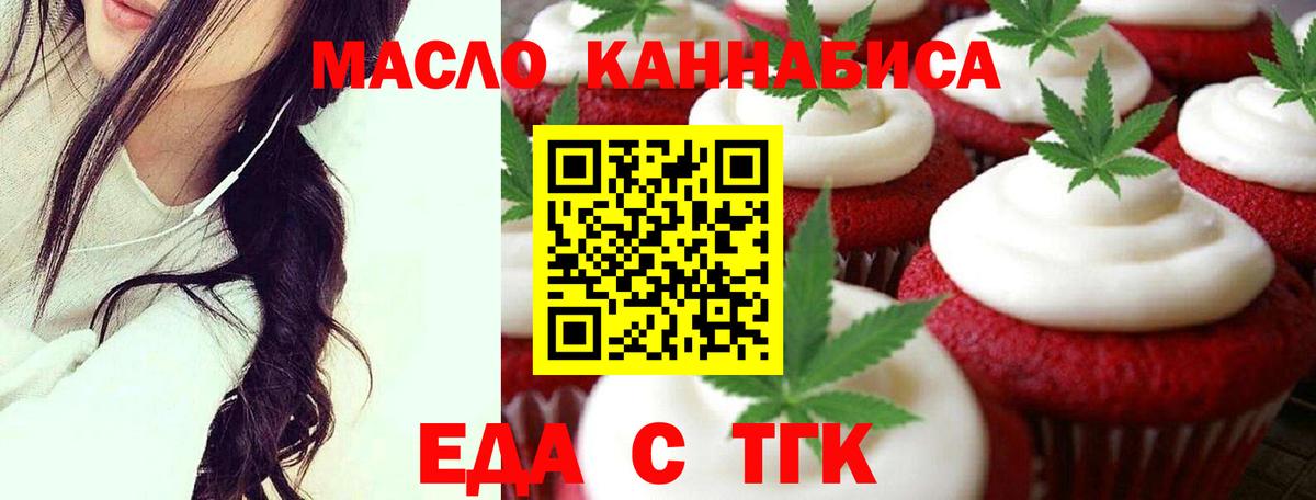 Печенье с ТГК марихуана  Вход с VPN  Еманжелинск 