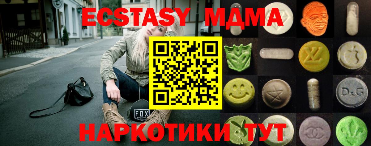 ЭКСТАЗИ 280мг Еманжелинск