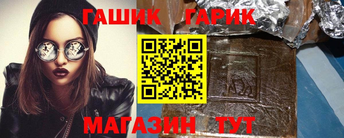 ГАШ гашик Еманжелинск