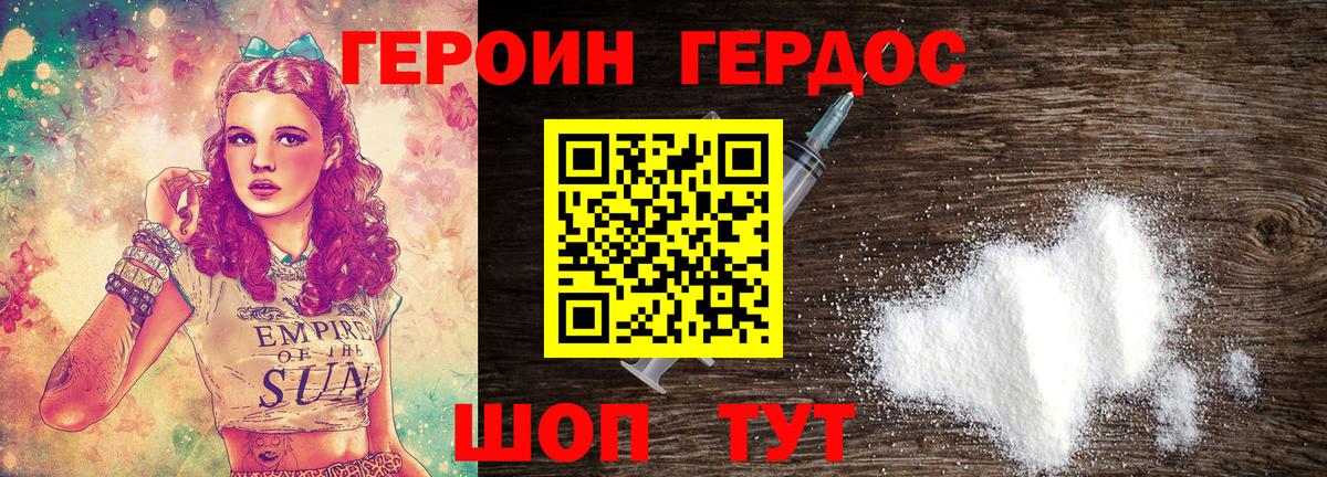 Героин VHQ Еманжелинск