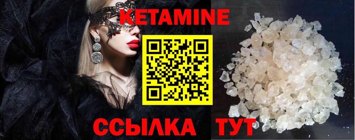 Еманжелинск  Кетамин VHQ  Вход с VPN 