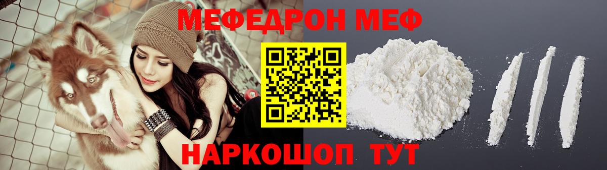 МЯУ-МЯУ  МЯУ-МЯУ  Еманжелинск  Вход с VPN  МЕФ кристаллы 