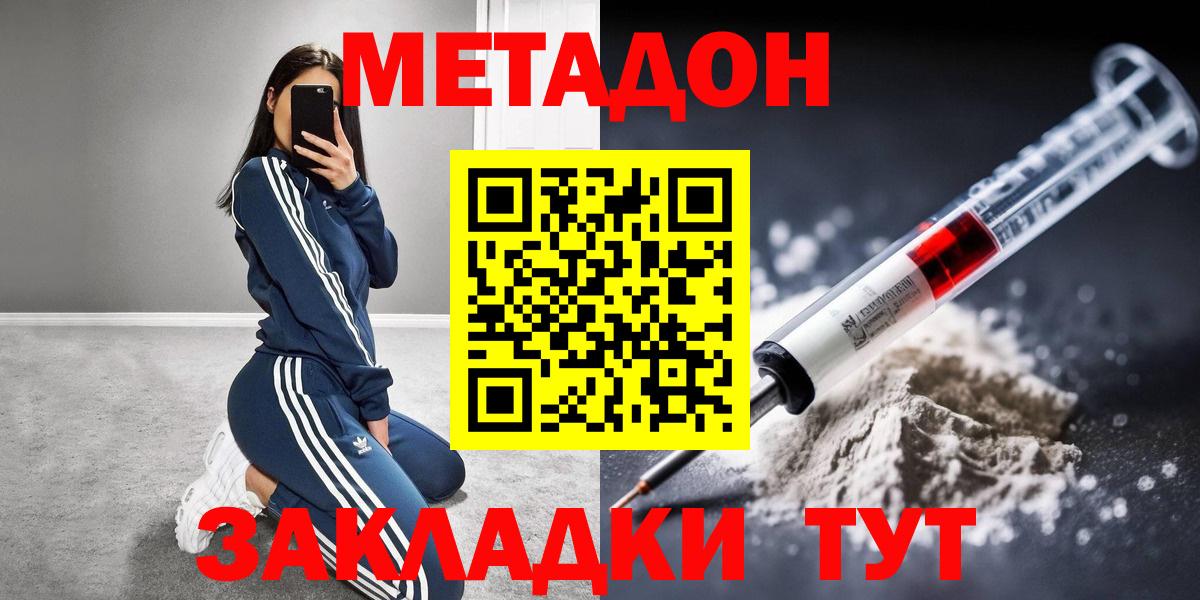 Еманжелинск  МЕТАДОН VHQ  Метадон methadone  Вход с VPN 